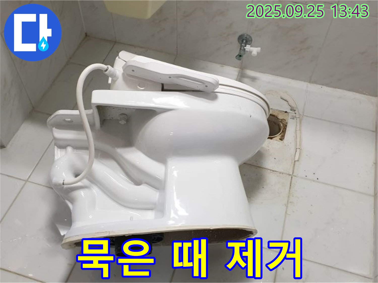 의정부 변기 철거 - 묵은 때 벗기기 대작전!