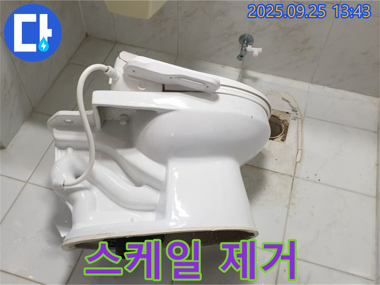 의정부 변기 철거 - 배관 내부 스케일 제거 작업!