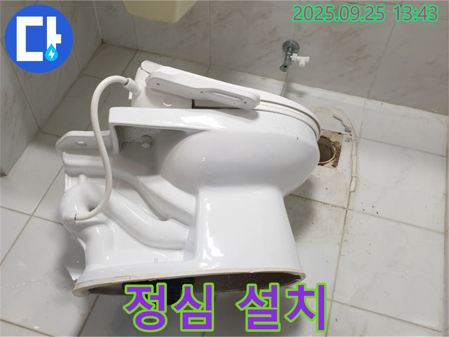 의정부 변기 철거 - 정심 설치 작업 진행!