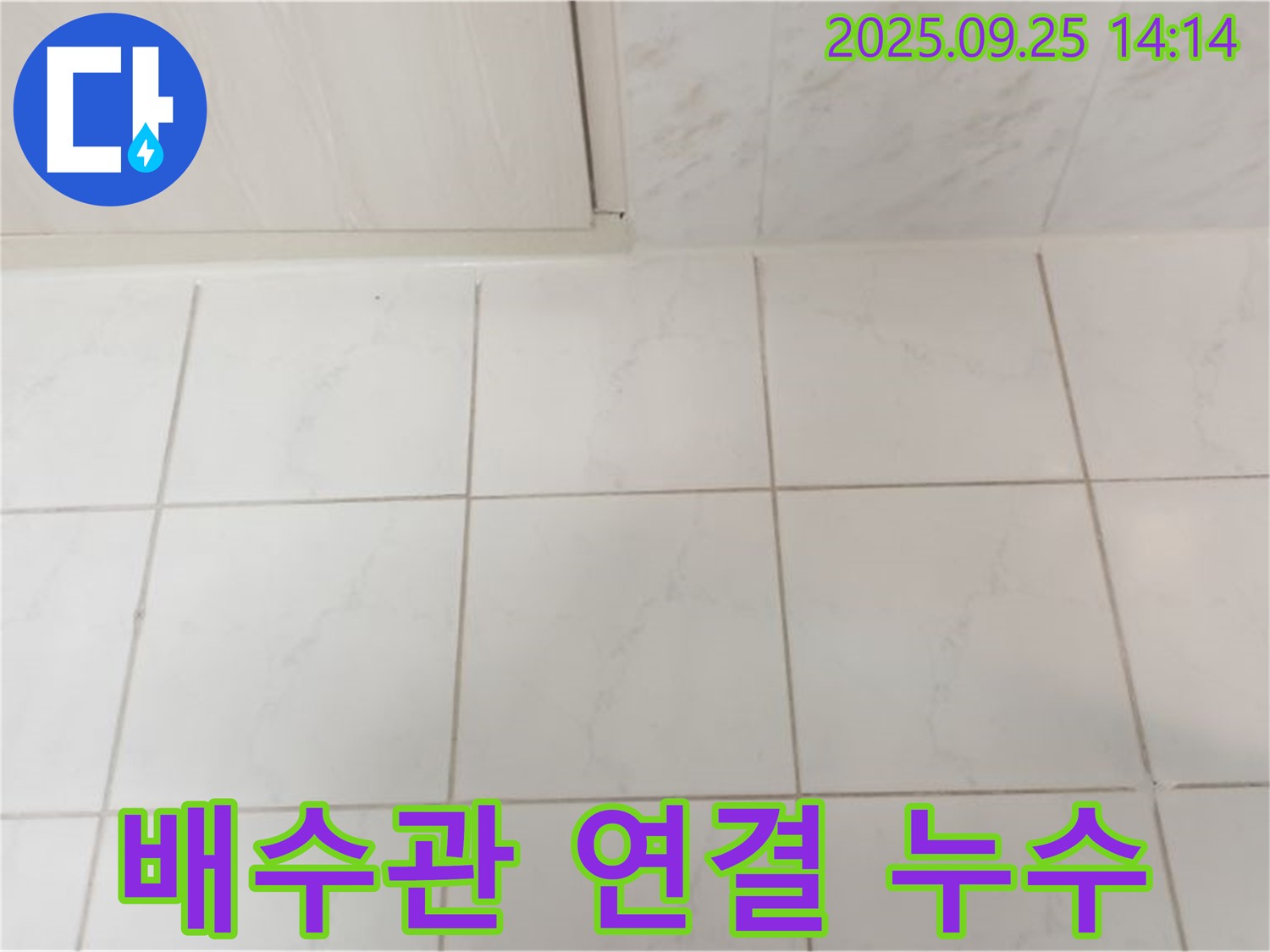 의정부 세면대 누수 - 배수관 연결 부위 누수, 간단 조치 가능