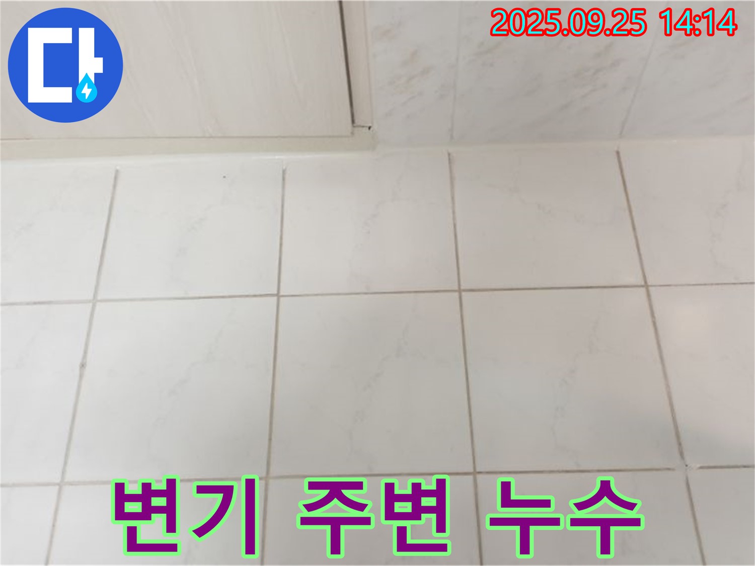 의정부 욕실 누수 - 변기 주변 누수 완벽 차단 시공