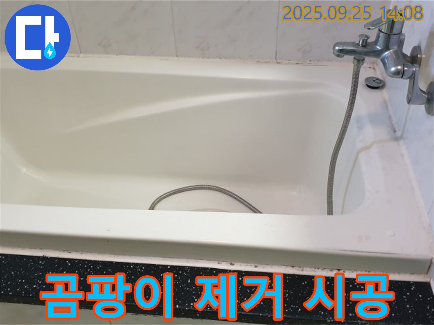 의정부 욕조 옆면 실리콘 곰팡이 제거 및 재시공 사진입니다.