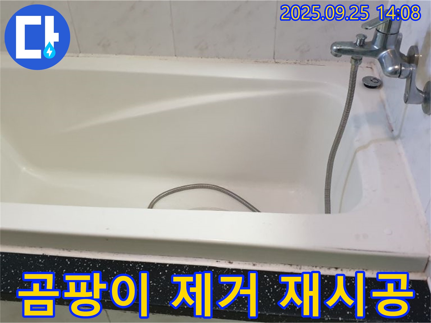 의정부 욕조 옆면 실리콘 곰팡이 제거 후 실리콘 재시공 사진입니다.