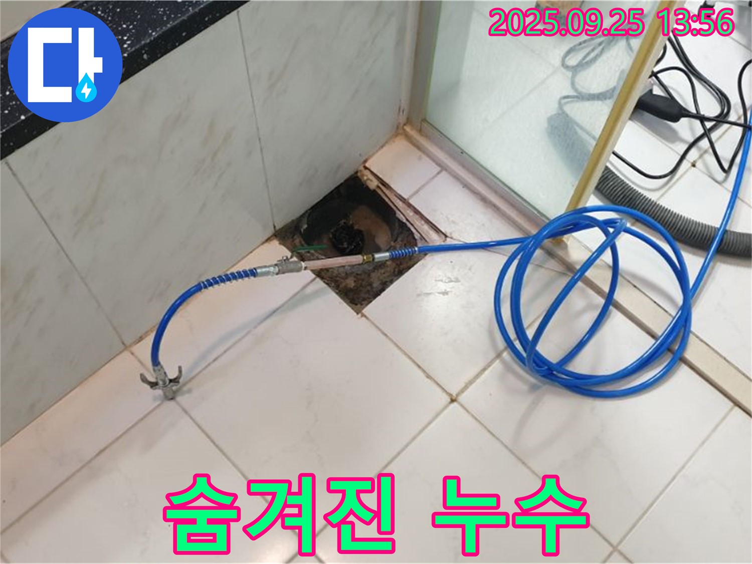의정부1동 누수탐지 - 숨겨진 누수까지 완벽하게 찾아 해결
