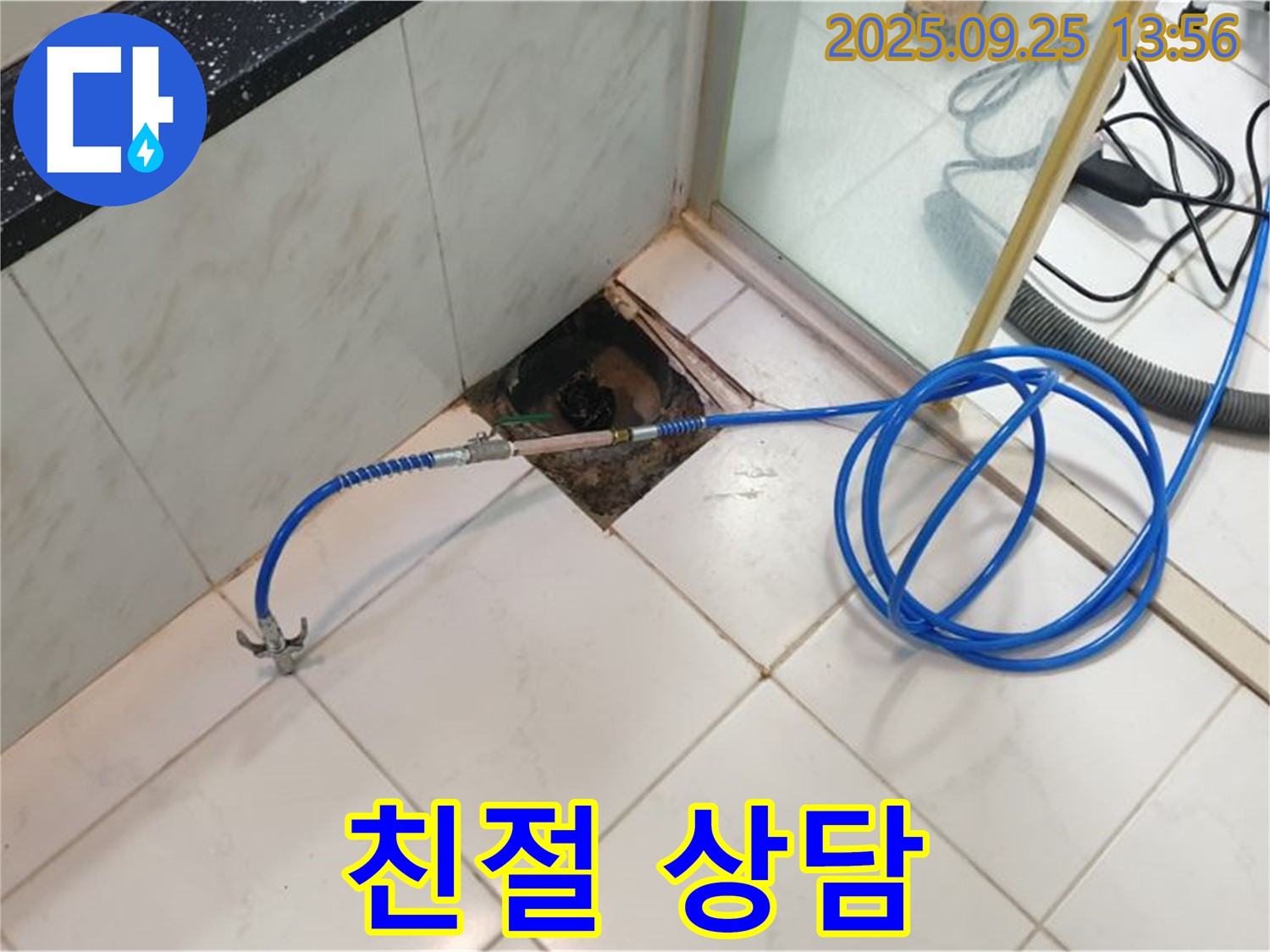 의정부1동 누수탐지 - 친절한 상담과 정확한 견적 제공
