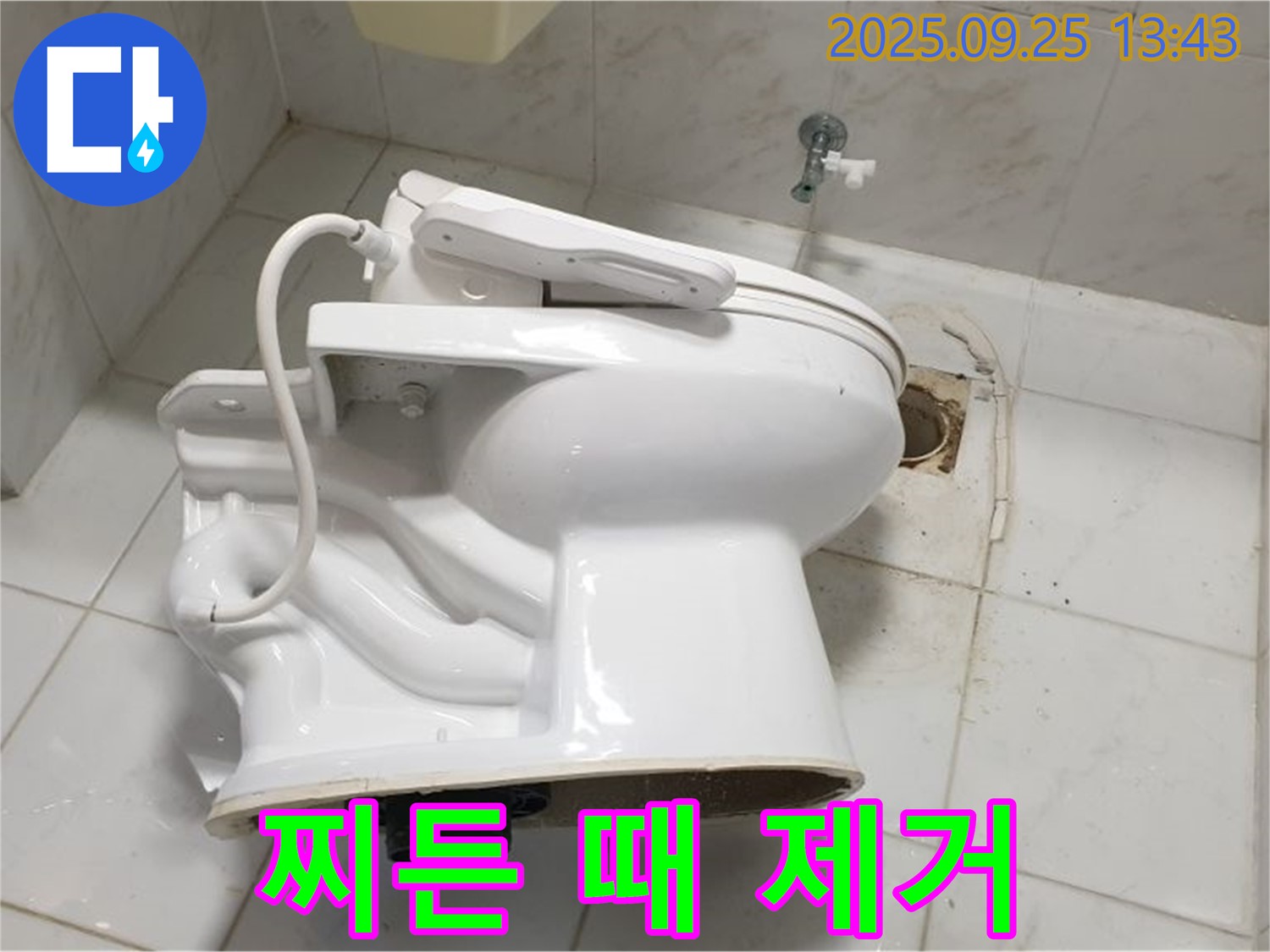 의정부1동 변기 철거 - 찌든 때와 오염물질 제거 작전!