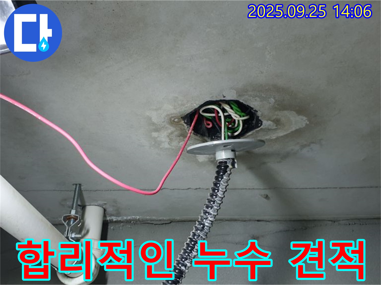 의정부1동 천장 누수 - 합리적인 가격으로 완벽하게 시공
