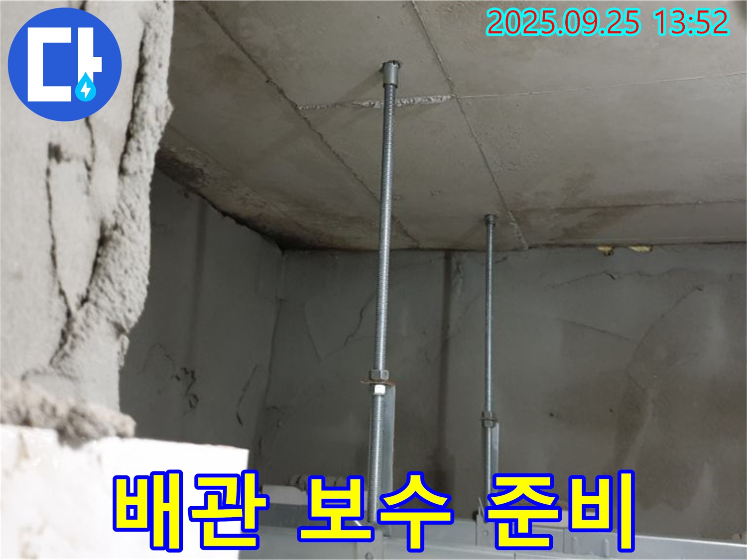 의정부1동 천장 - 문제 배관 보수를 위한 준비 작업