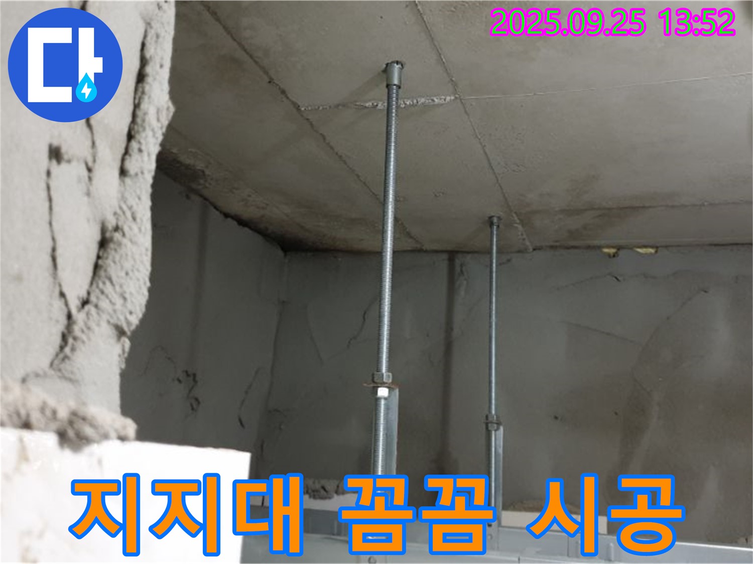 의정부1동 천장 배관 - 꼼꼼한 지지대 시공으로 안심