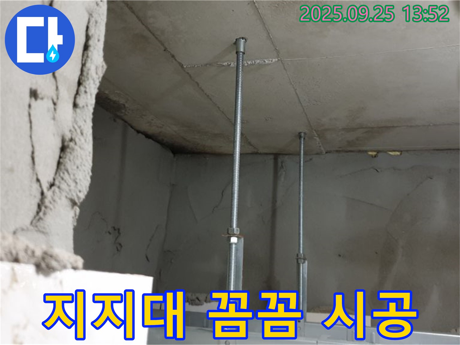 의정부1동 천장 배관 - 꼼꼼한 지지대 시공으로 안전하게