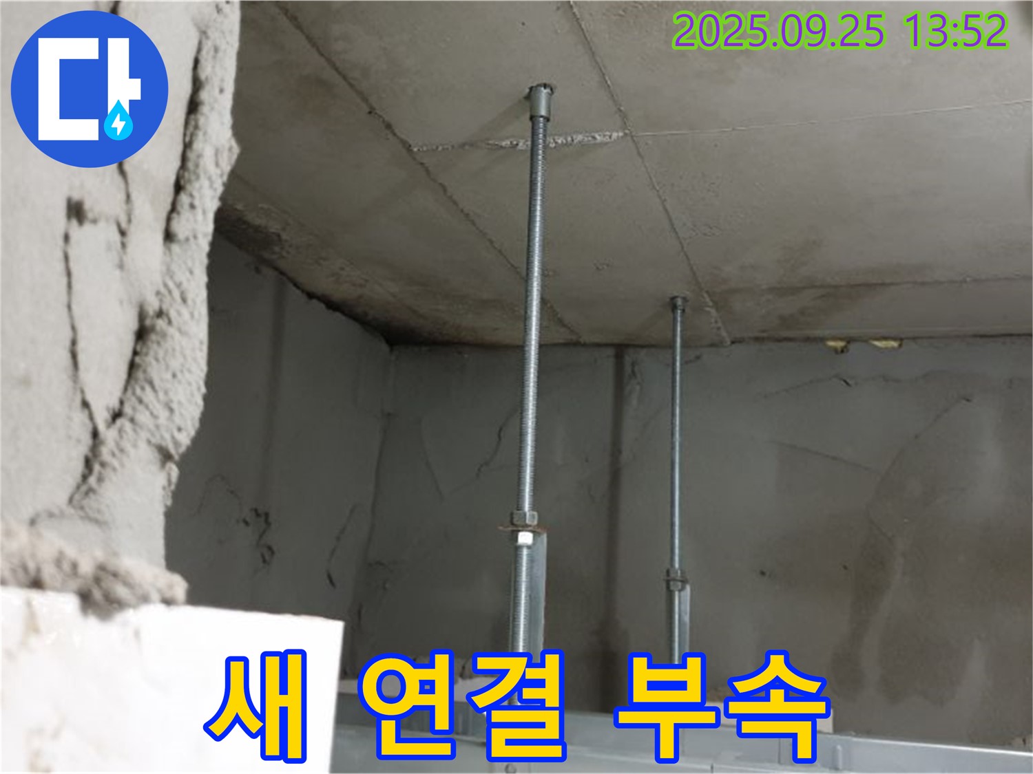 의정부1동 천장 배관 - 튼튼한 새 연결 부속 사용