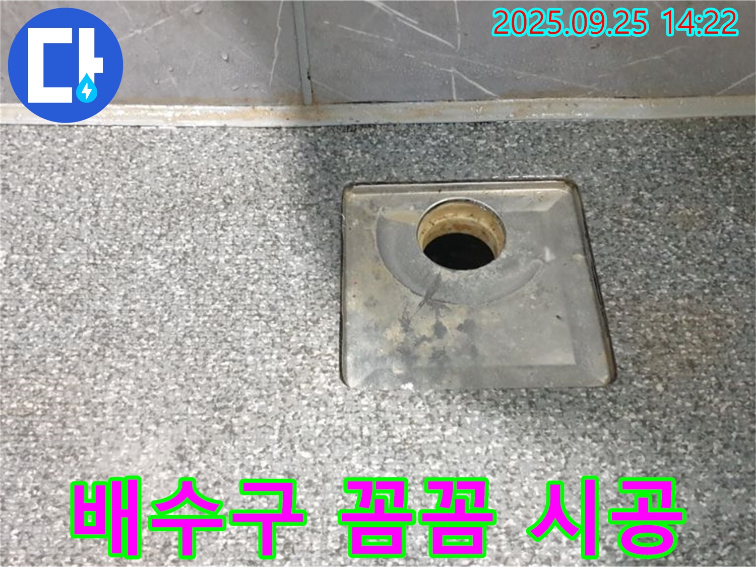 배수구 꼼꼼 시공 - 누수 전문가가 욕실 배수구를 꼼꼼하게 시공하는 모습입니다.