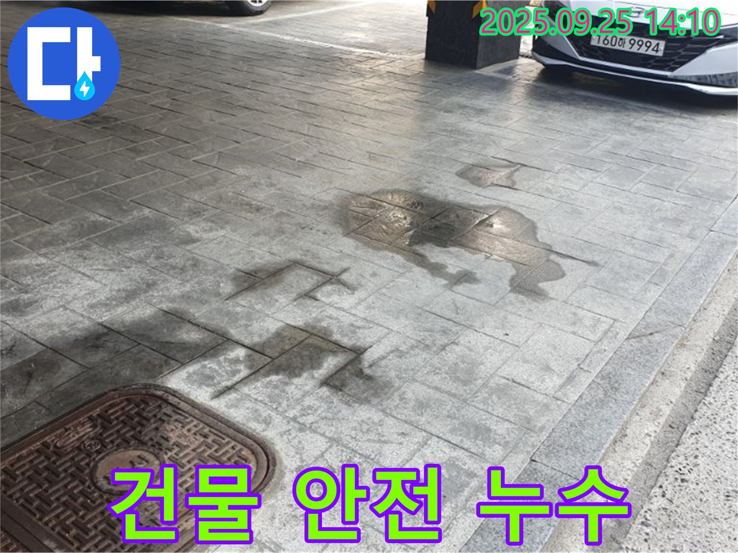 의정부 주차장 누수 - 건물 전체의 안전을 생각하는 책임 시공