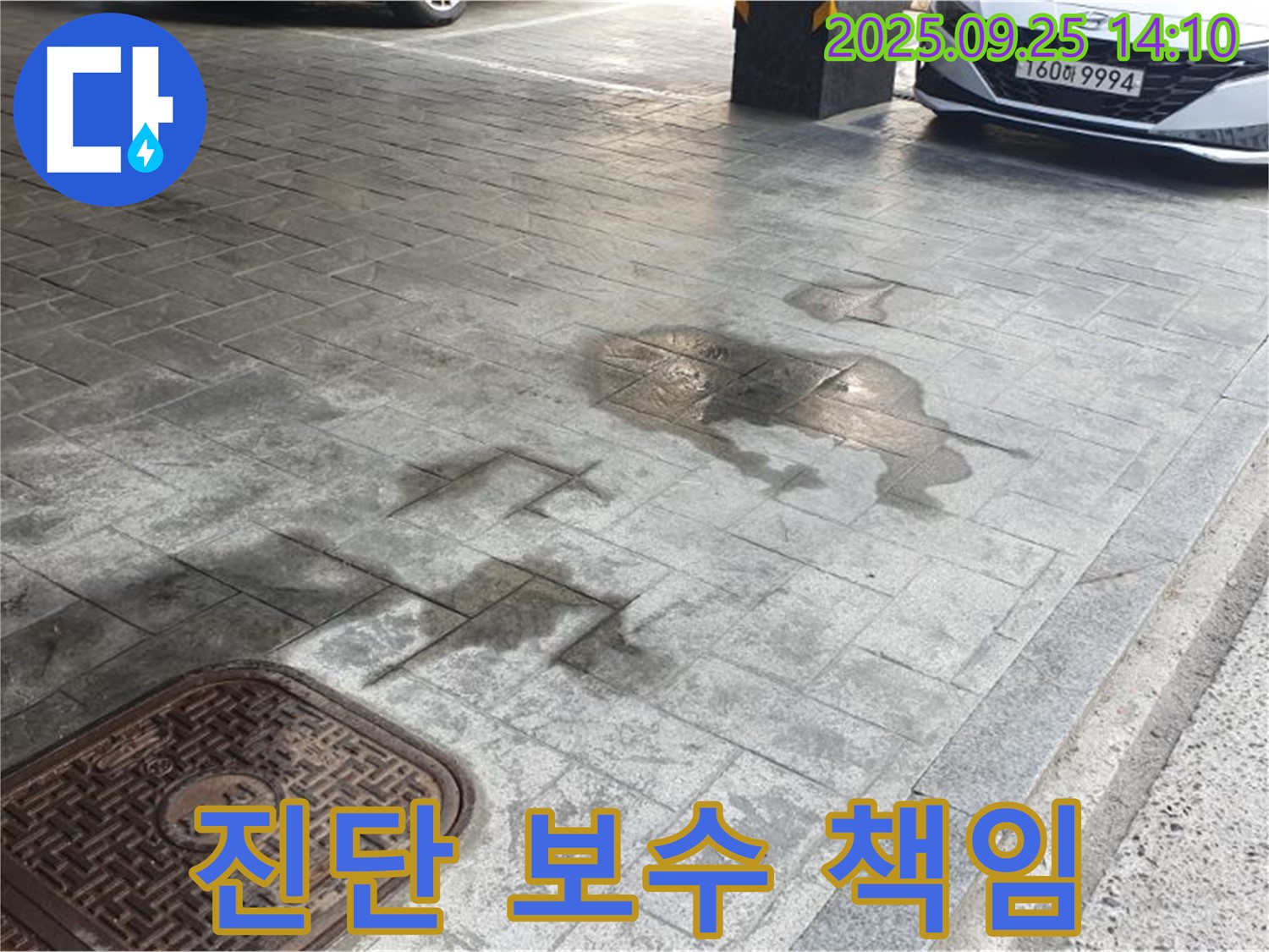 의정부 주차장 누수 - 누수 진단부터 완벽한 보수까지 책임지는 누수 전문가