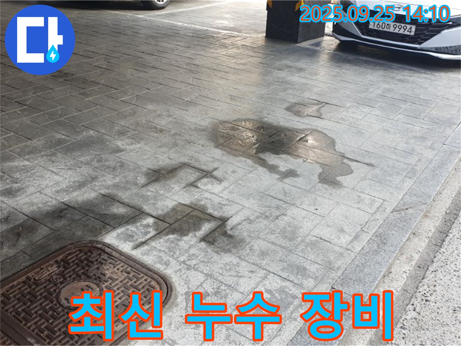 의정부 주차장 누수 - 최신 누수 탐지 장비 사용, 숨은 누수까지 해결