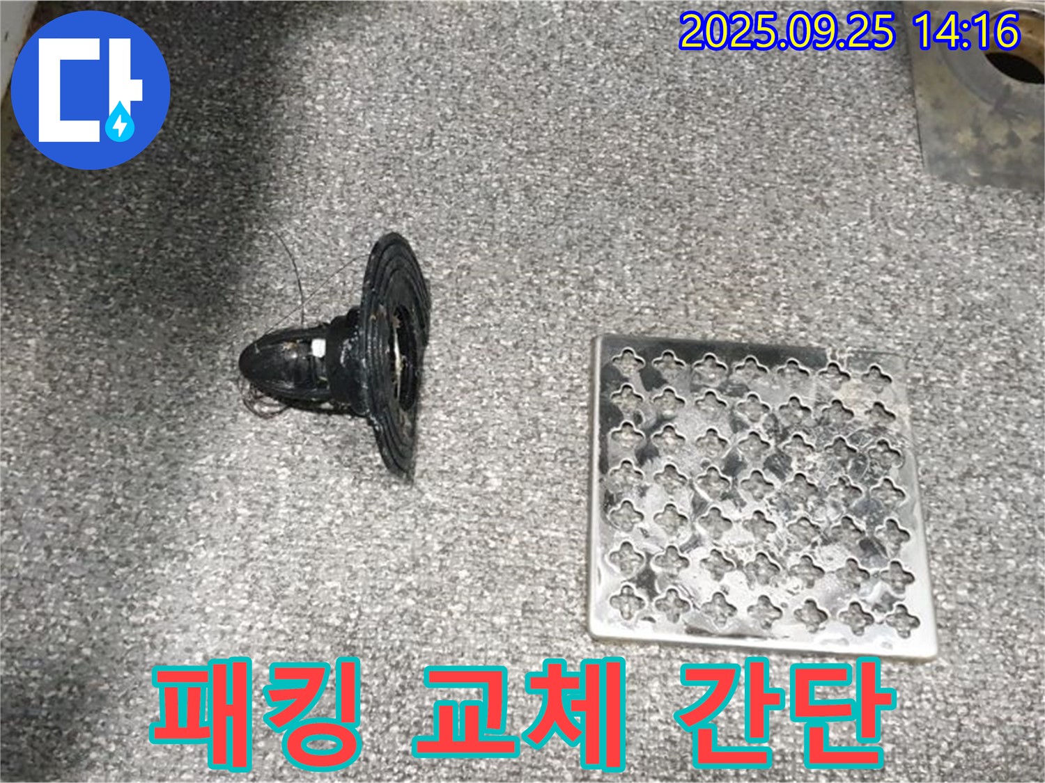 의정부2동 낡은 고무 패킹 교체 - 간단한 누수 해결!