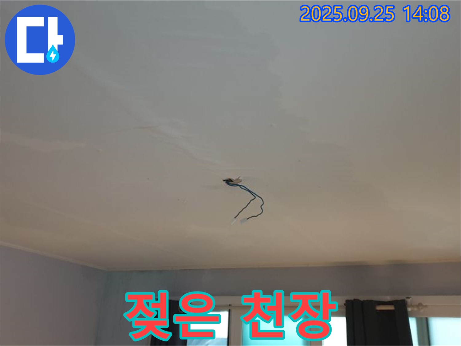 의정부 누수 - 젖은 천장, 곰팡이 번식 우려