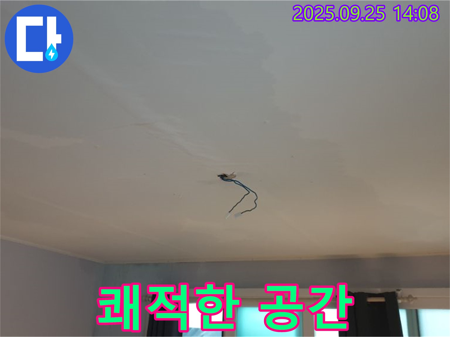 의정부 누수 - 쾌적한 공간 - 누수 걱정 그만