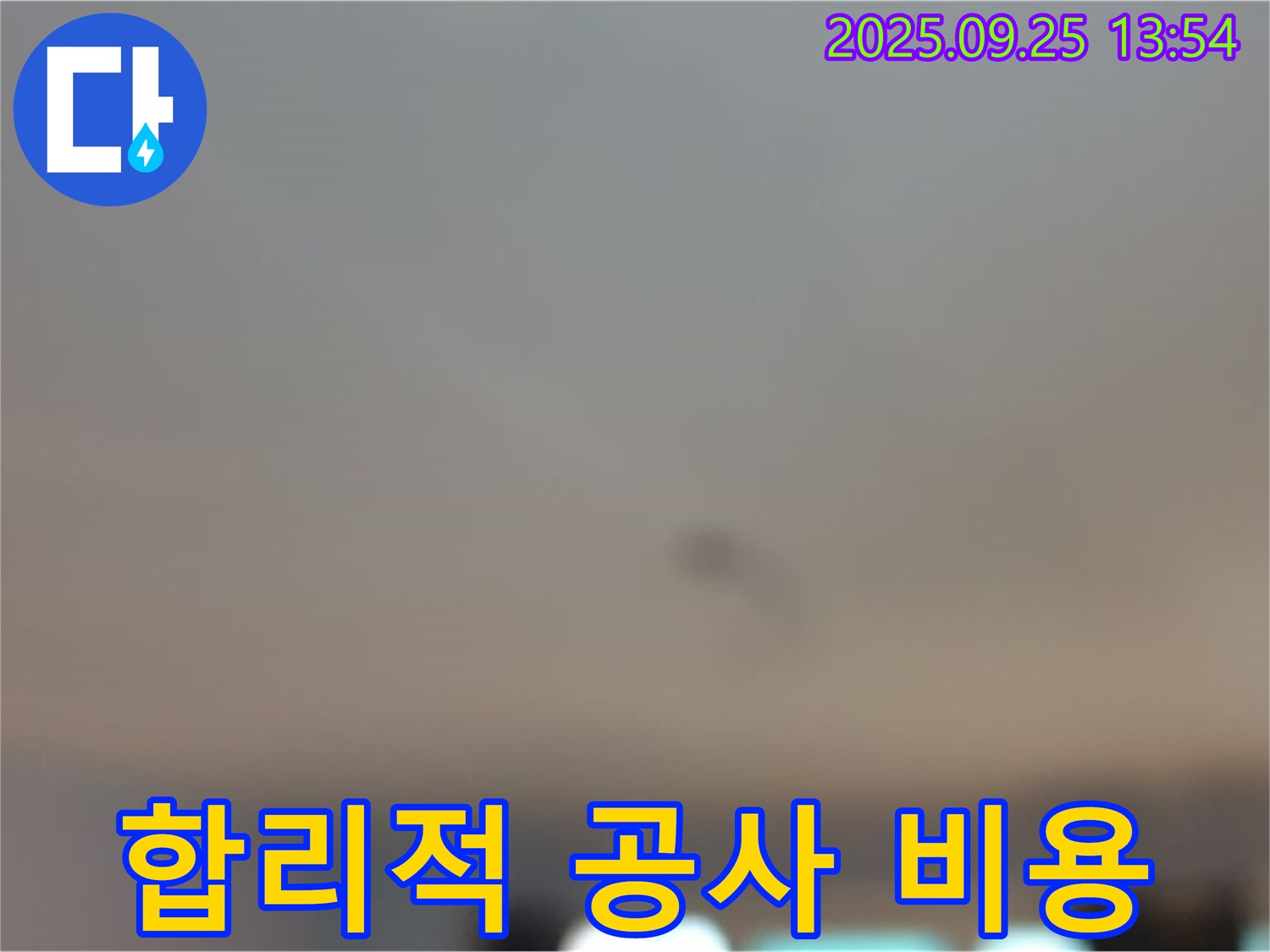 의정부 누수 - 합리적인 비용으로 완벽한 누수 공사