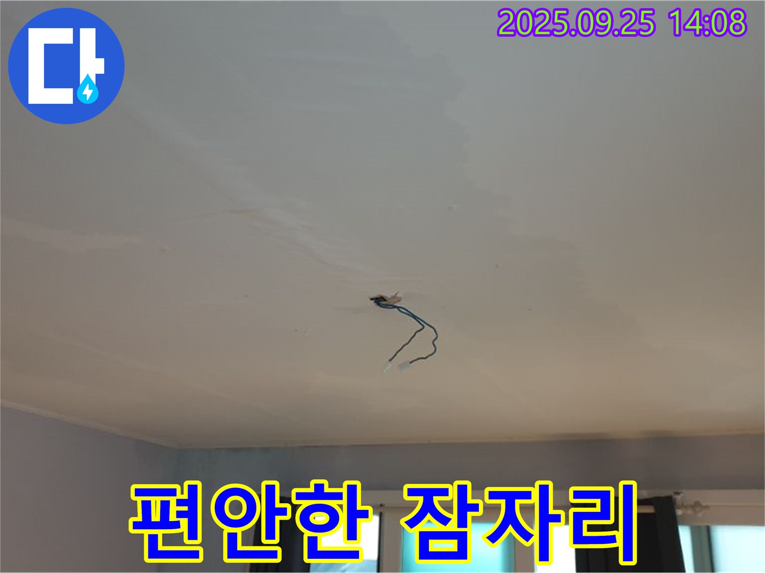 의정부 천장 - 누수 해결, 편안한 잠자리 보장