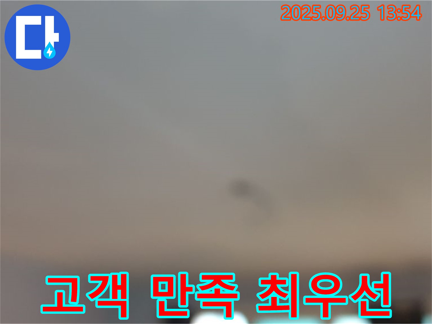 의정부 호원동 누수 - 누수 문제 해결, 고객 만족 최우선