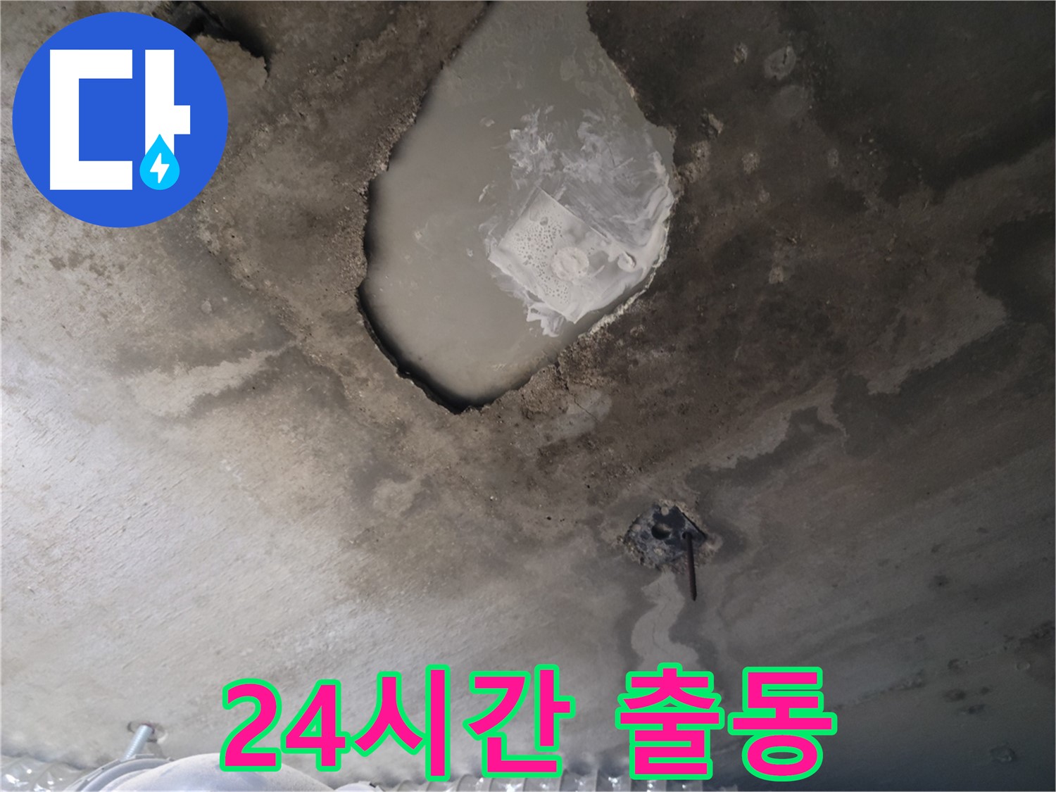 24시간 긴급 누수 출동 - 신속하게 해결