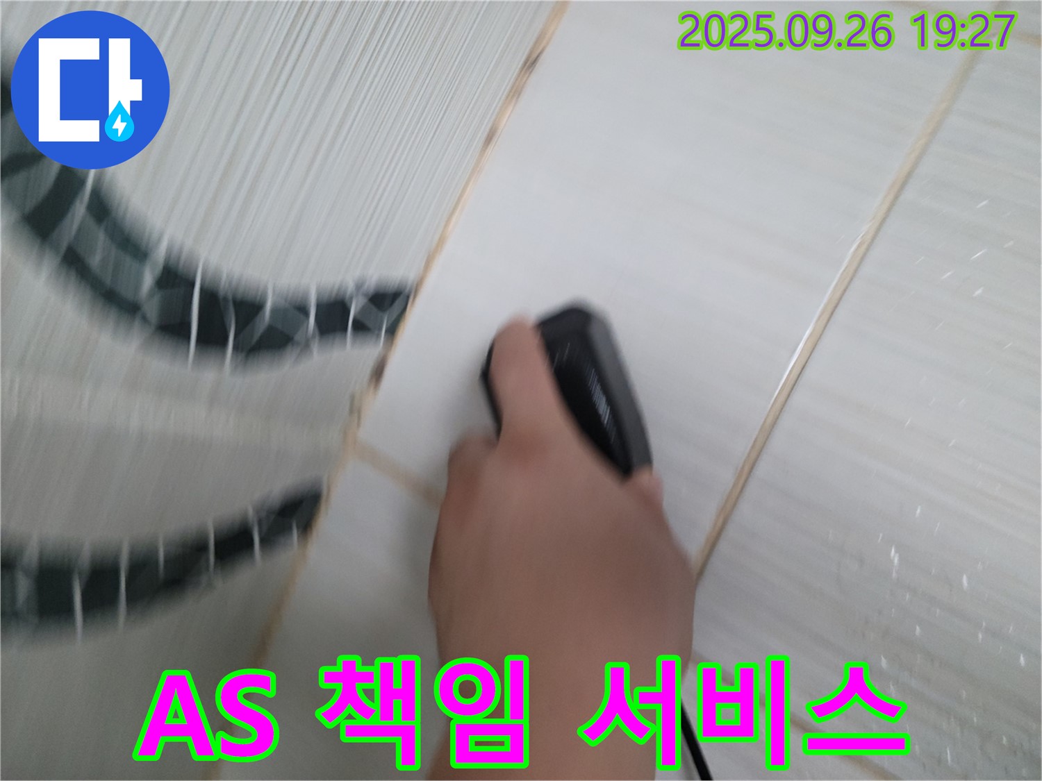 A/S 책임 서비스 - 시공 후에도 책임집니다!