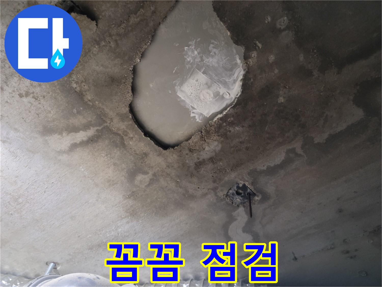 겨울철 누수 조심 - 꼼꼼한 점검이 필수