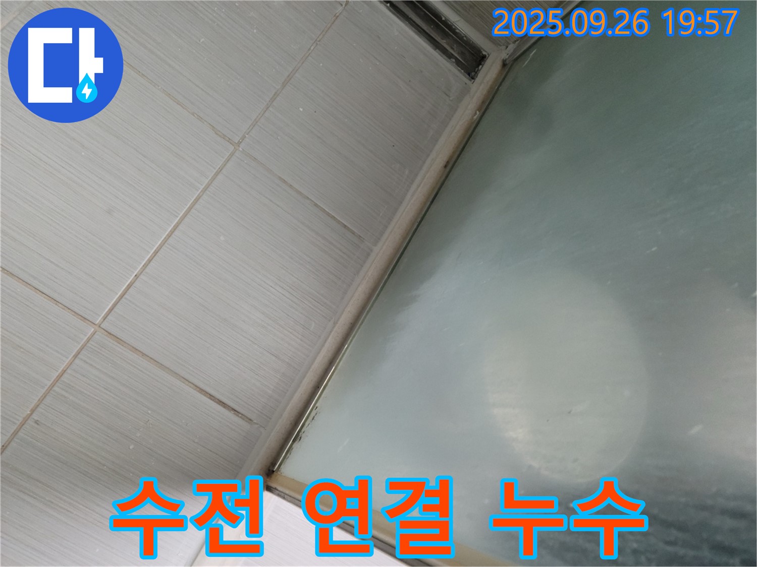 경기 동두천시 샤워부스 누수 - 샤워기 수전 연결 부위 누수