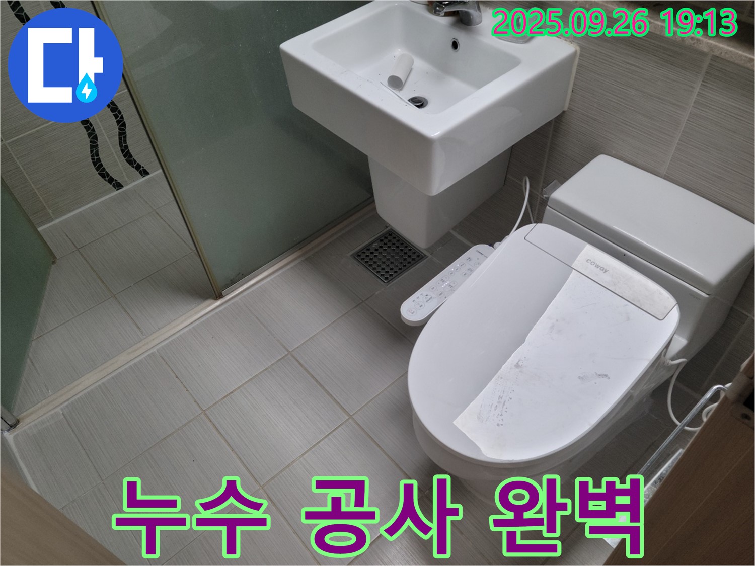 누수 공사 완벽 - 꼼꼼한 시공으로 누수 걱정 끝
