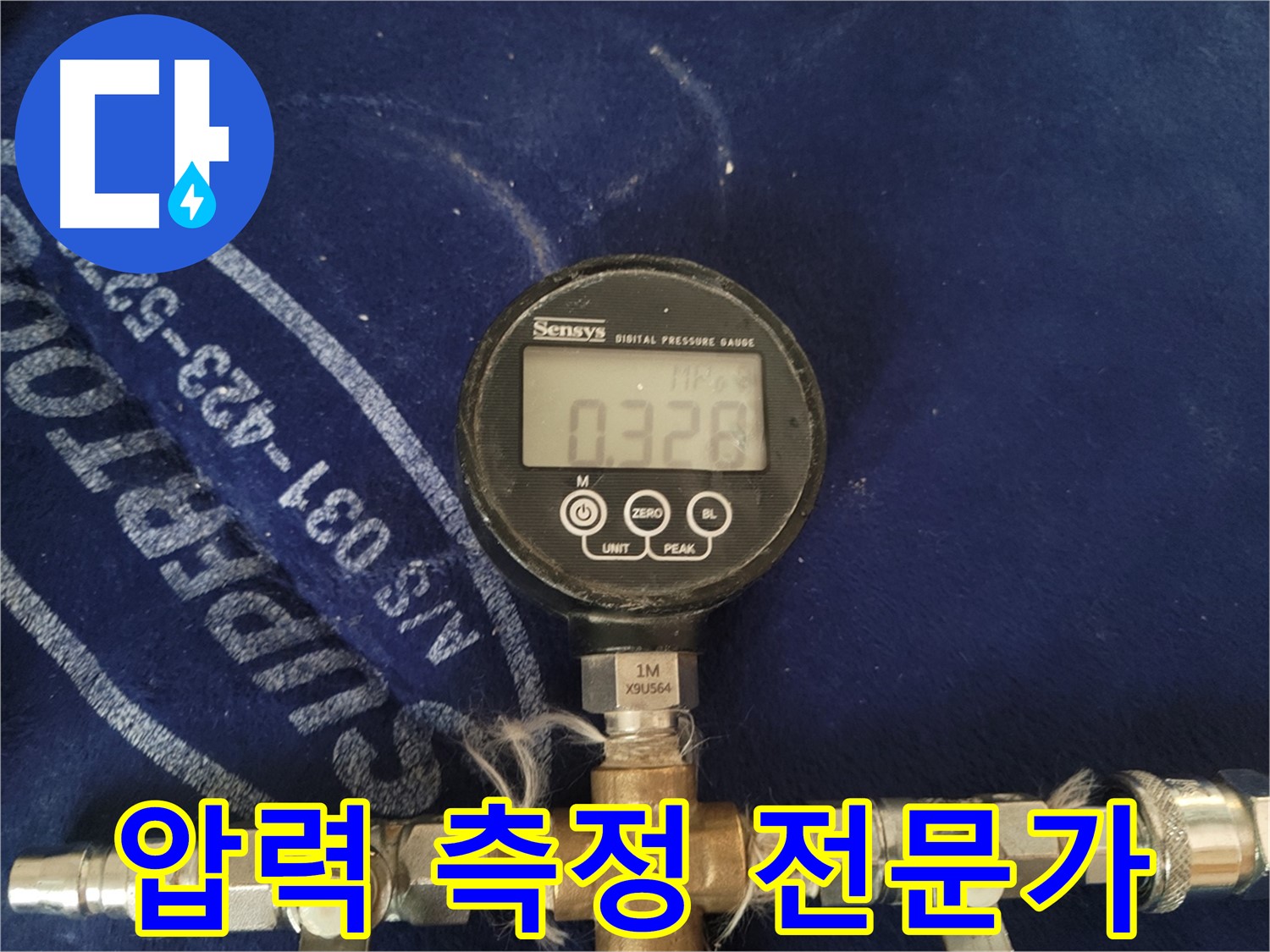 누수 압력 측정 전문가 - 정확하고 신속하게 누수를 진단합니다.