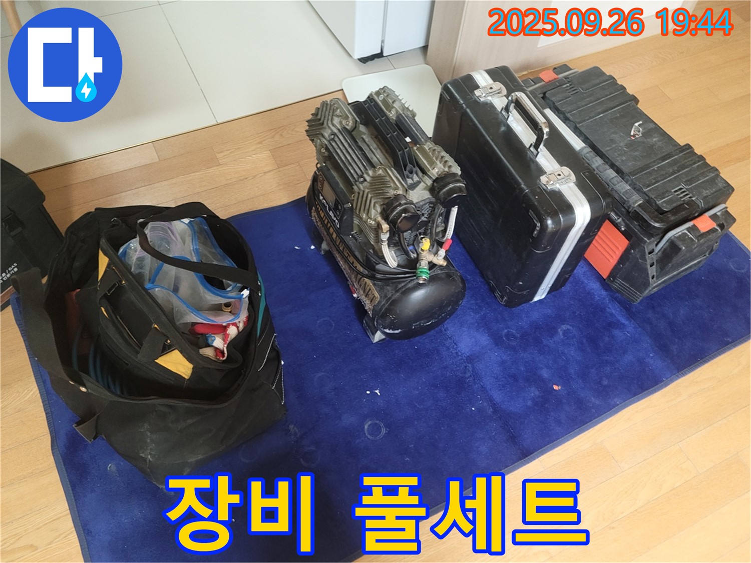 누수 장비 풀세트 - 누수 탐지와 공사를 위한 완벽한 장비 구성입니다.