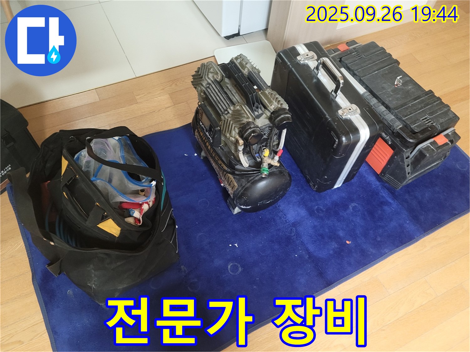 누수 해결 전문가의 장비 - 숙련된 기술과 최고의 장비가 만났습니다.