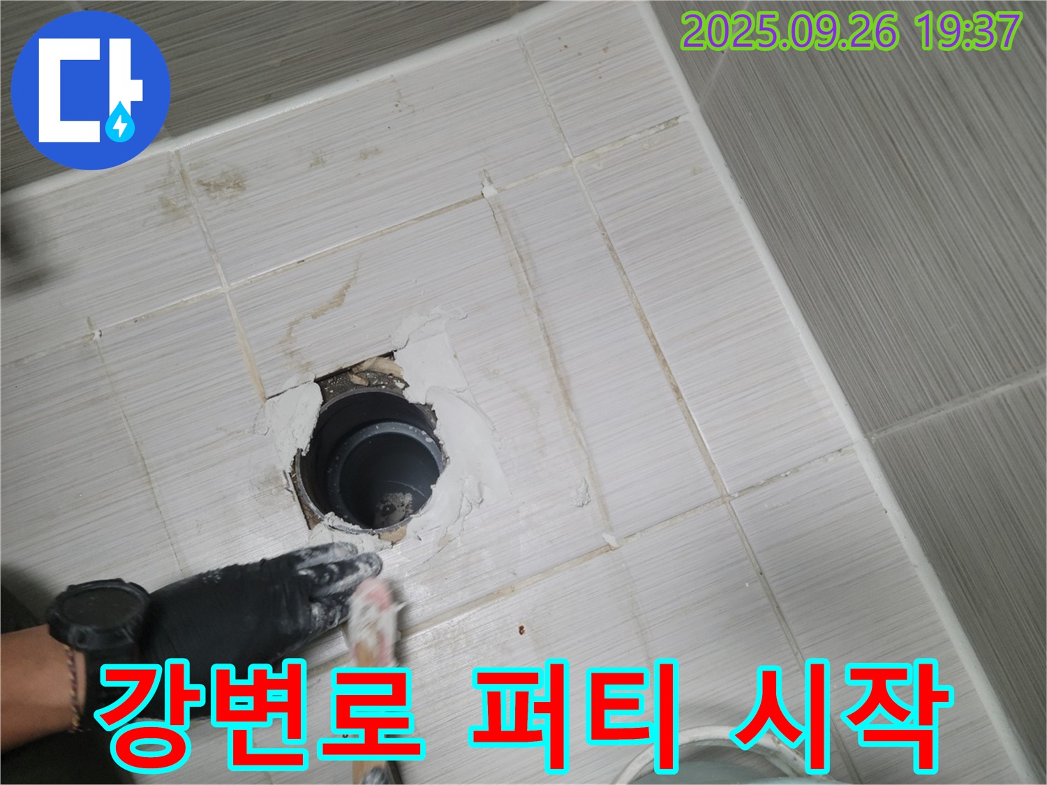동두천 강변로 욕실 - 배수구 주변 퍼티 작업 시작