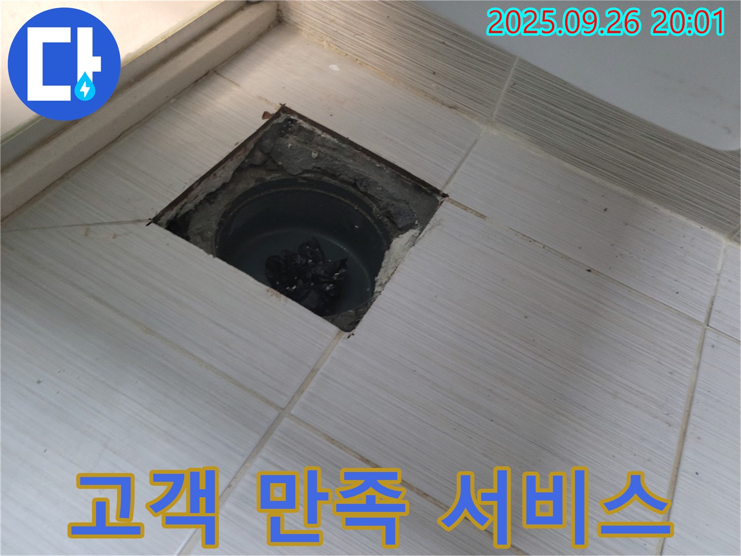 동두천 누수 - 고객 만족을 위한 최상의 서비스 제공