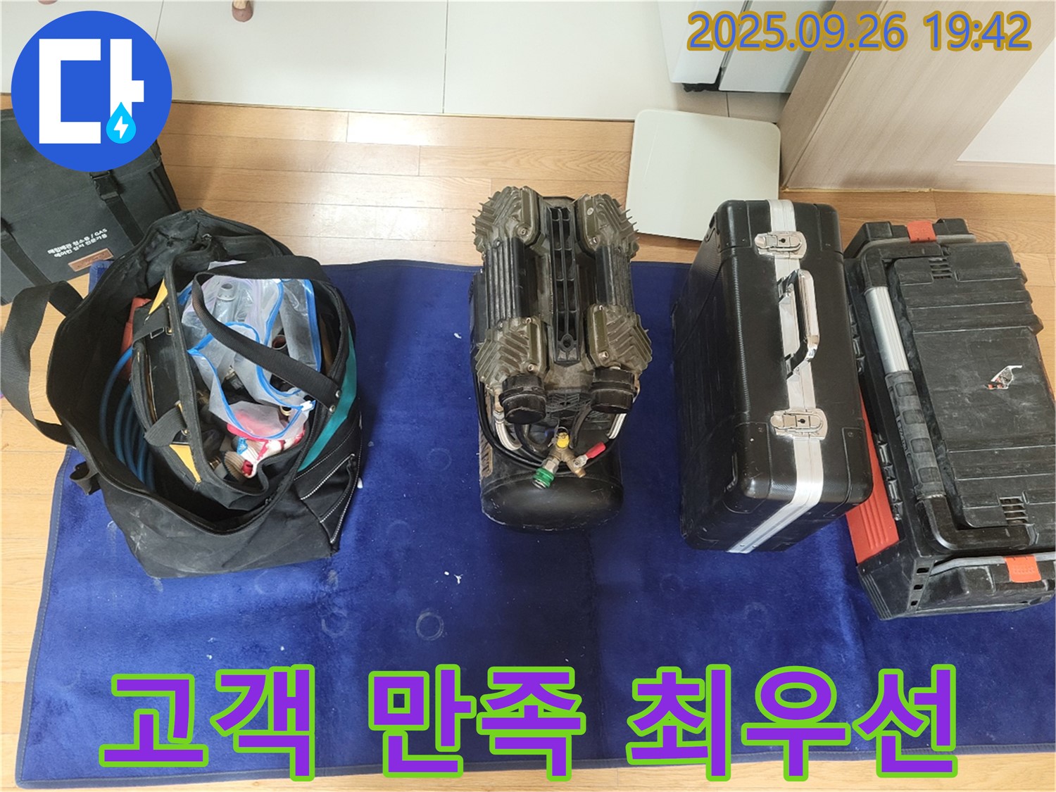 동두천 누수 - 고객 만족을 최우선으로 생각합니다