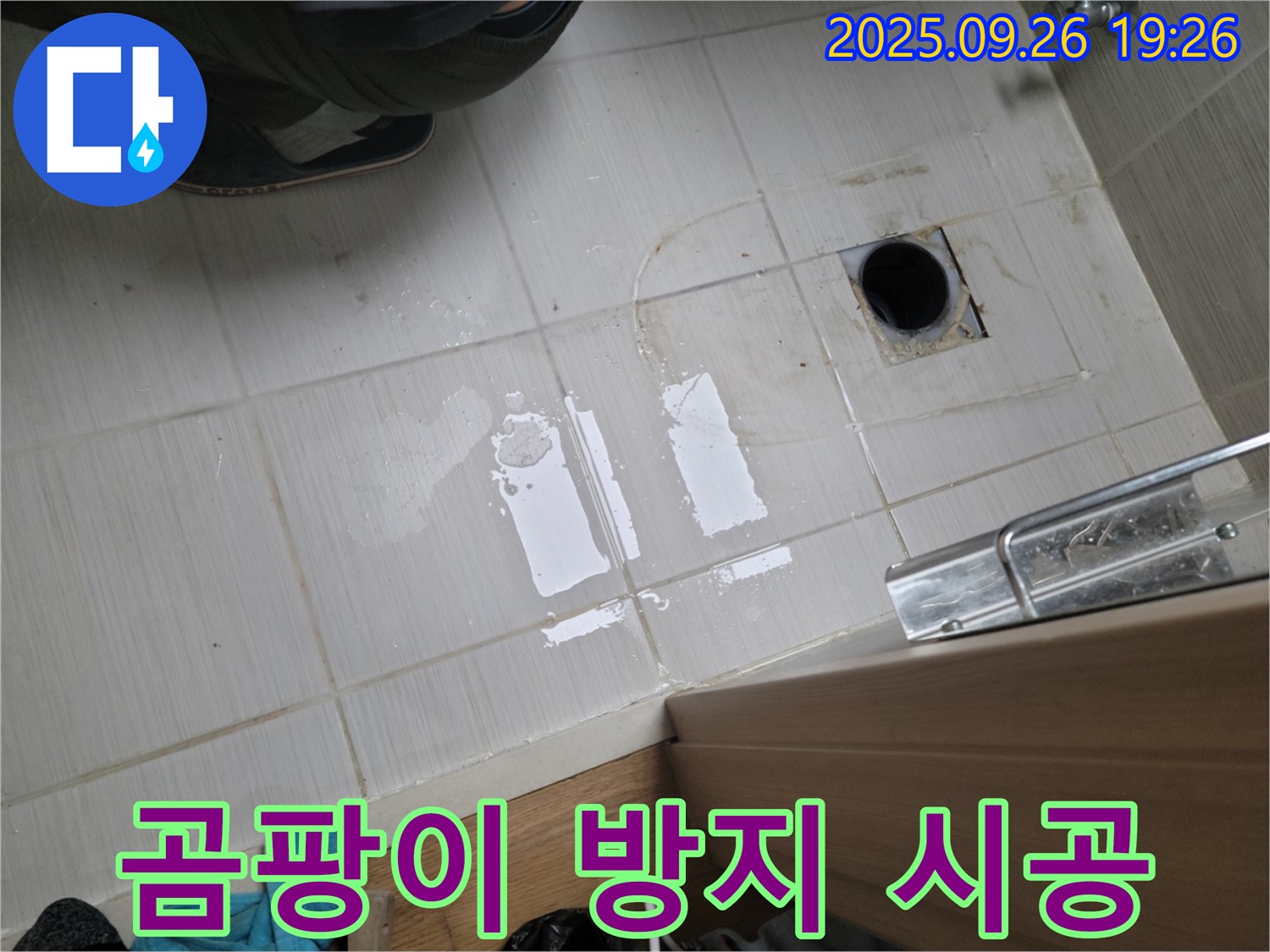 동두천 누수 - 곰팡이 방지 실리콘 재시공으로 쾌적하게