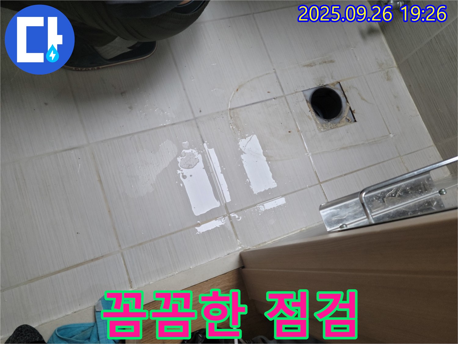 동두천 누수 - 꼼꼼한 점검으로 숨은 누수까지 찾아 해결