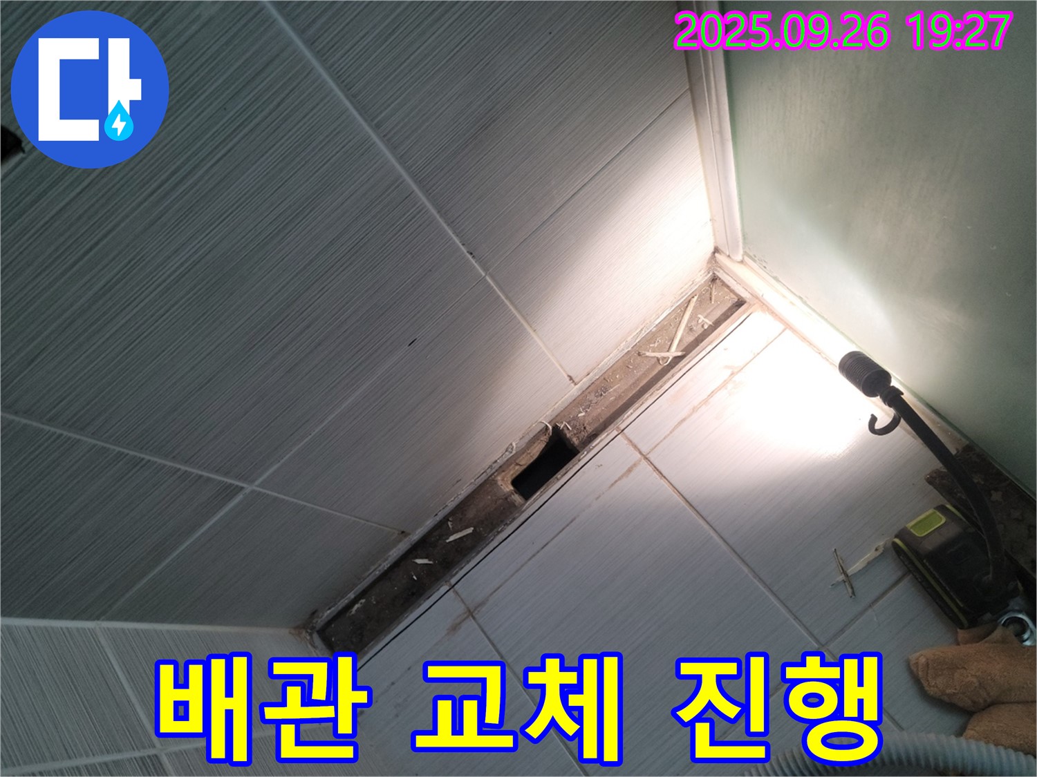동두천 누수 - 노후 배관 교체 작업 진행 - 완벽 시공