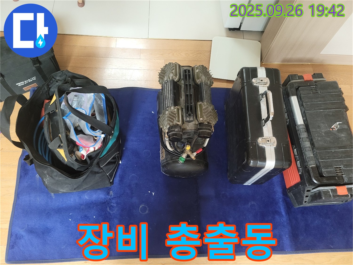 동두천 누수 - 누수 탐지 어벤져스 - 장비 총출동 준비 완료