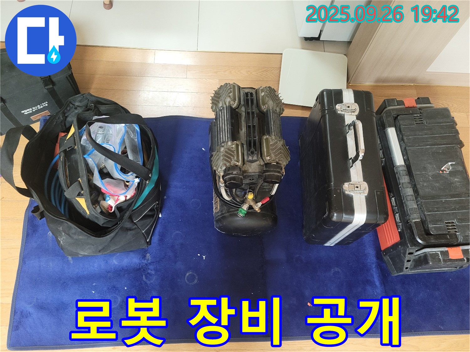동두천 누수 - 누수 탐지 전문가의 필수품 - 최첨단 로봇 장비