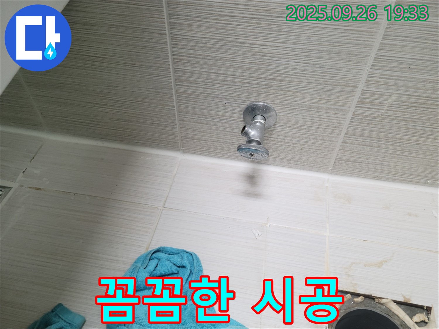 동두천 누수 - 밸브 누수, 꼼꼼하게 시공합니다!