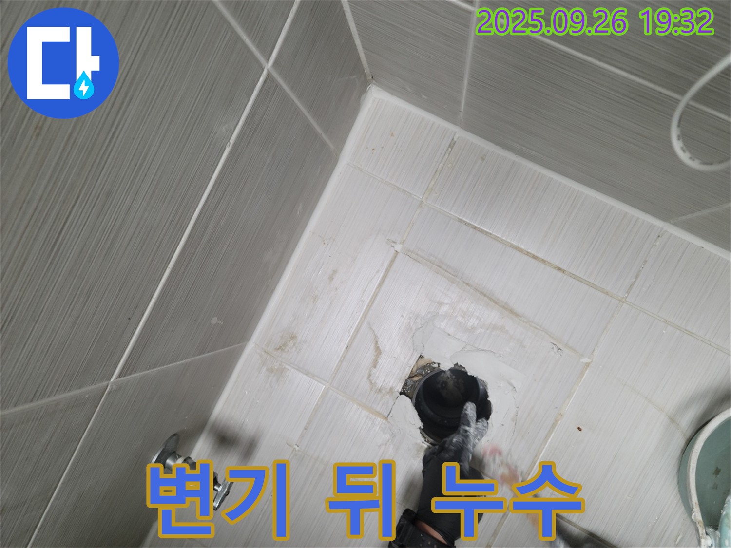 동두천 누수 - 변기 뒤쪽 배관 연결 부위 꼼꼼하게 점검
