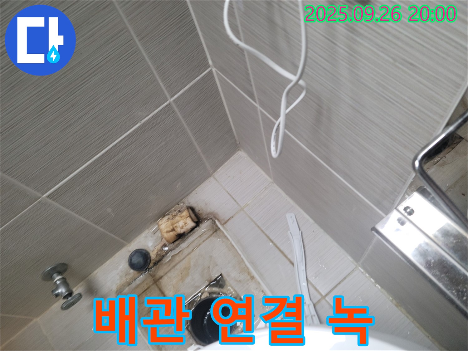 동두천 누수 - 변기 배관 연결 부위 녹 발생 확인 - 부식 진행