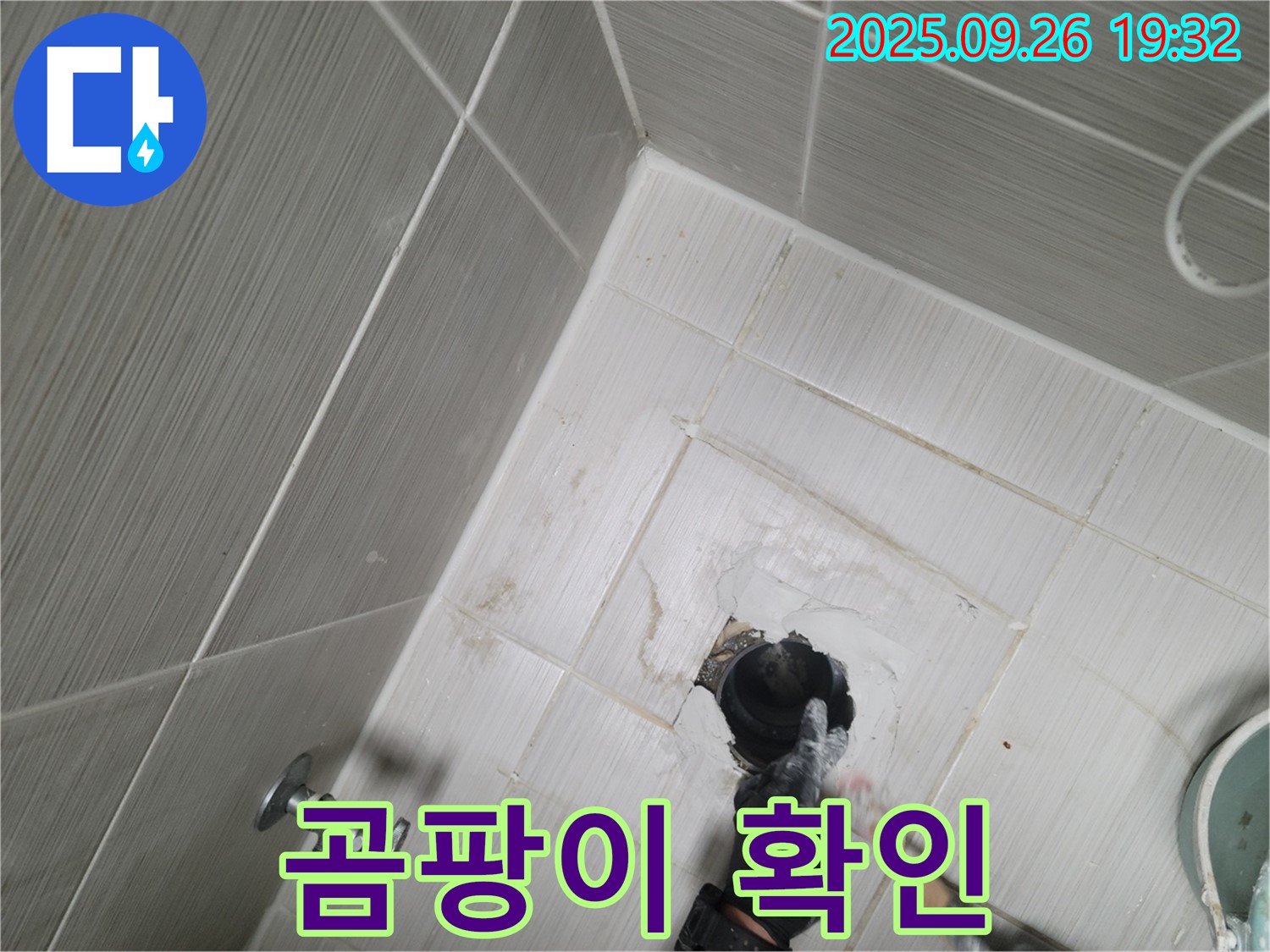 동두천 누수 - 변기 주변 곰팡이 발생 여부 확인