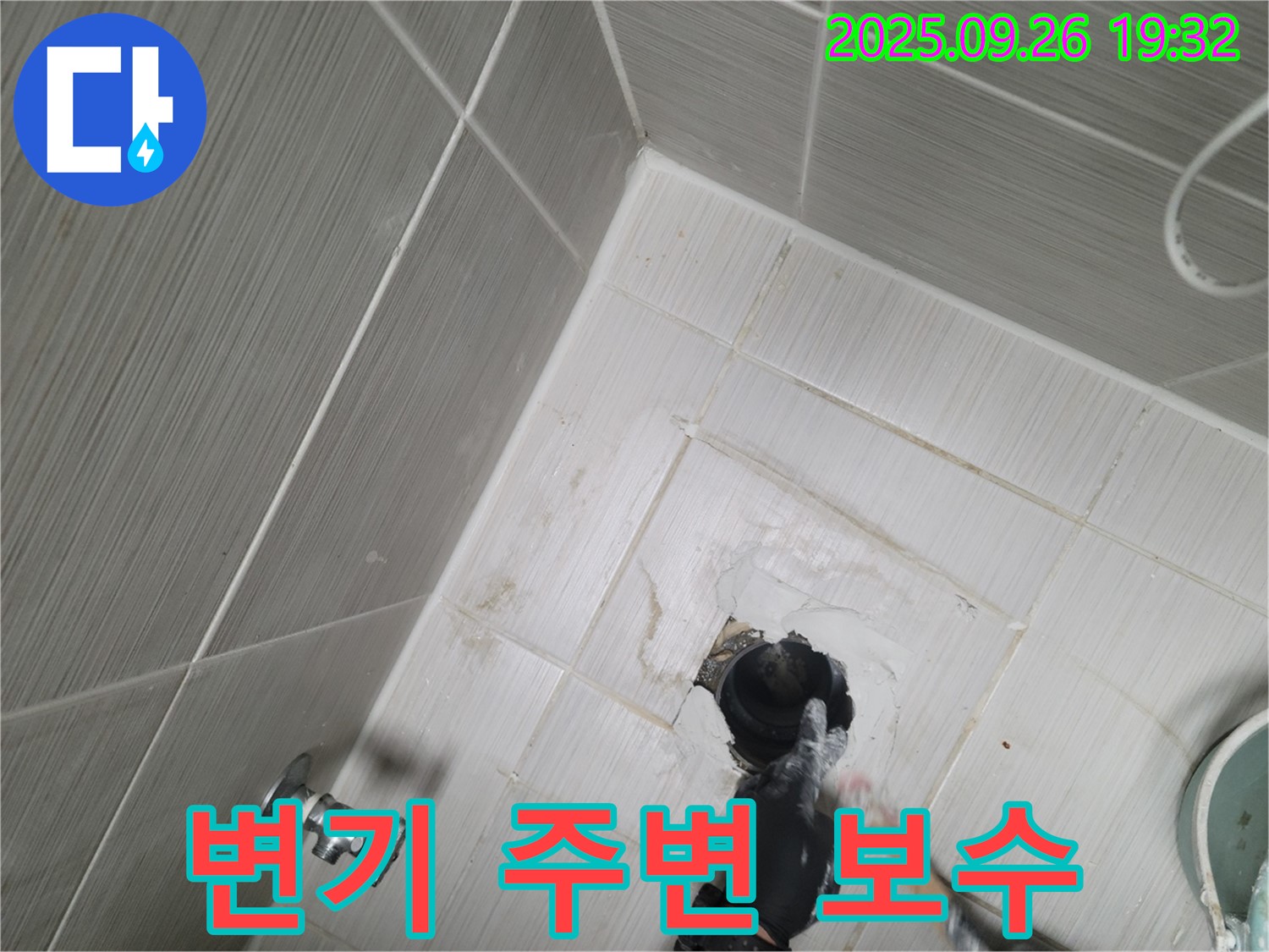 동두천 누수 - 변기 주변 백시멘트 보수 작업