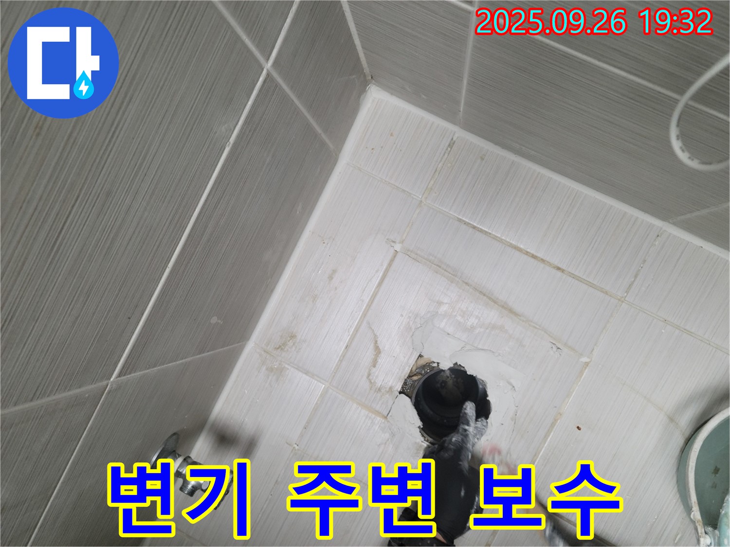동두천 누수 - 변기 주변 백시멘트 보수 작업