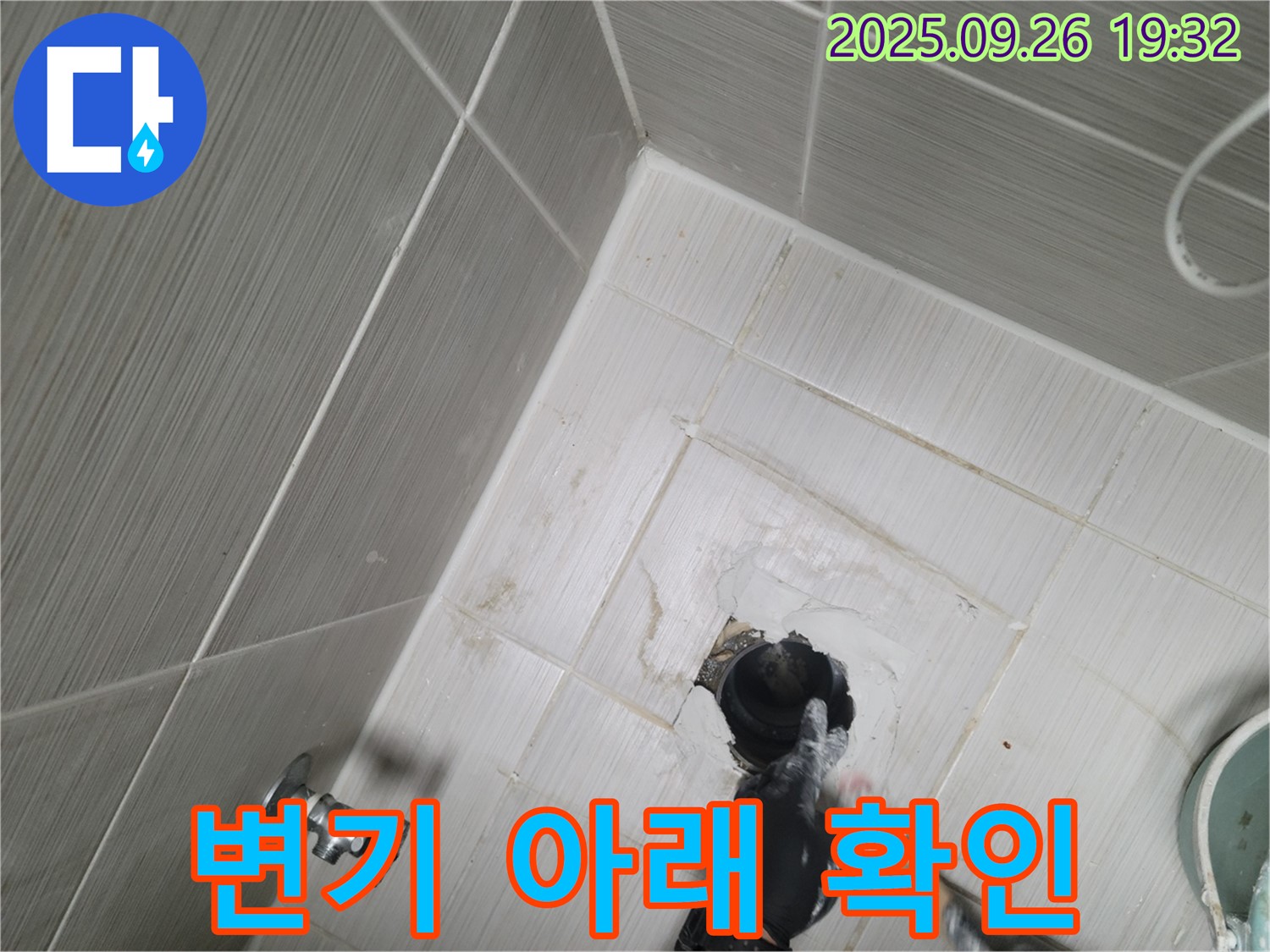 동두천 누수 - 변기 하부 물 고임 현상 꼼꼼하게 점검