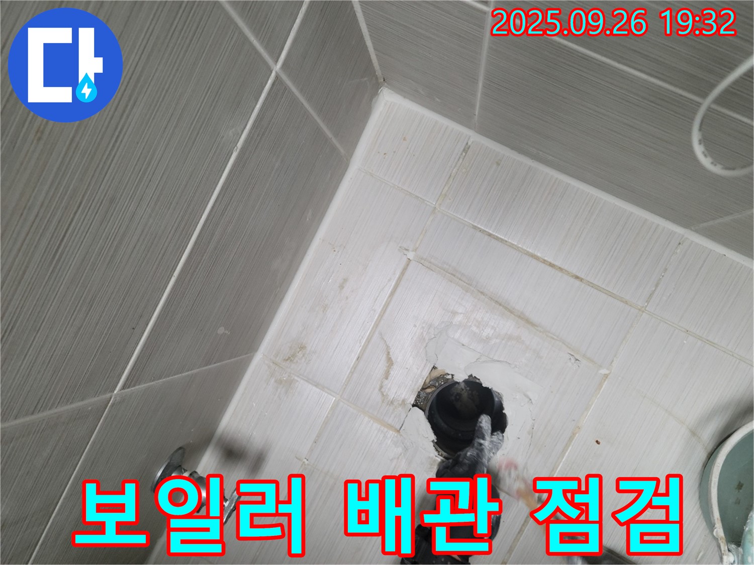 동두천 누수 - 보일러 배관 누수 여부 꼼꼼하게 점검