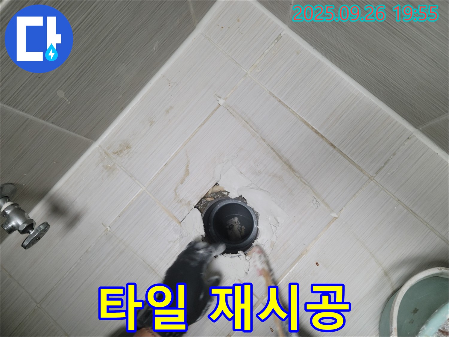 동두천 누수 - 생연동 욕조 배수구 주변 타일 재시공으로 누수 해결!
